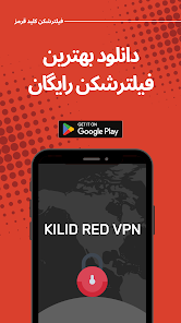 صفحه اتصال موفق بهترین فیلترشکن رایگان کلید قرمز خیلی قوی با سرعت بالا و پینگ پایین
