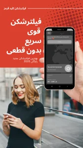 عملکرد فیلترشکن قوی سریع و بدون قطعی کلید قرمز برای سیمکارت‌های روشن، افغان بیسیم و اتصالات